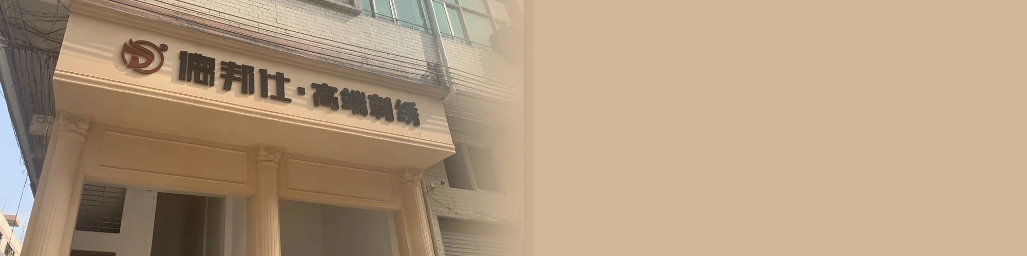 Contact Us｜德邦仕电脑绣花